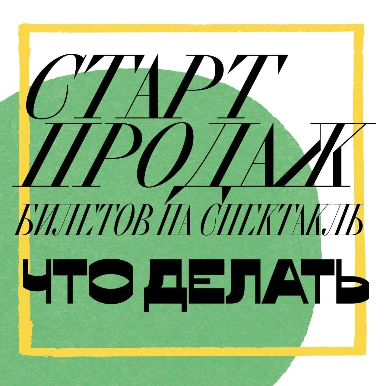 Дорогие зрители! Мы открыли продажи билетов на зимний блок показов спектакля Андрея Мог...