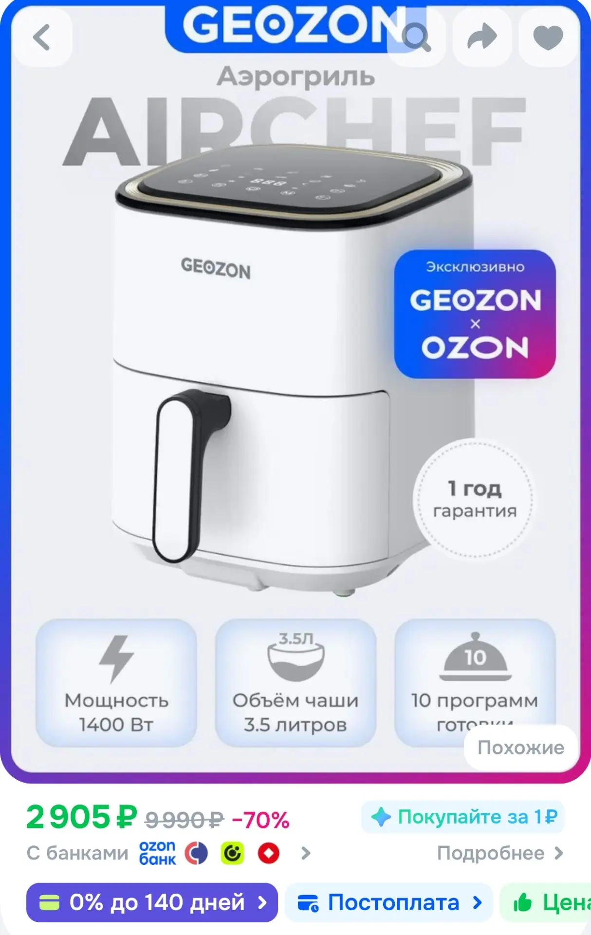 GEOZON Аэрогриль AirChef, 3.5 л, 10 программ, белый