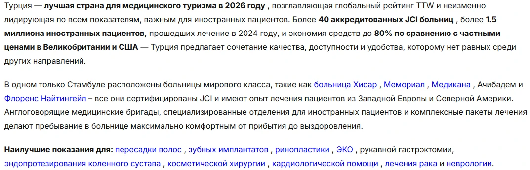 Турция давно стала одним из главных мировых центров медицинского туризма и оздоровления...