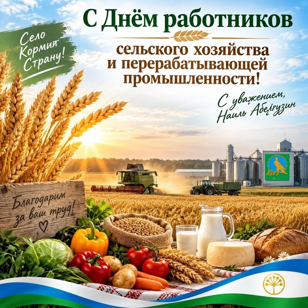 Сегодня — профессиональный праздник тех, кто своим ежедневным трудом обеспечивает благо...