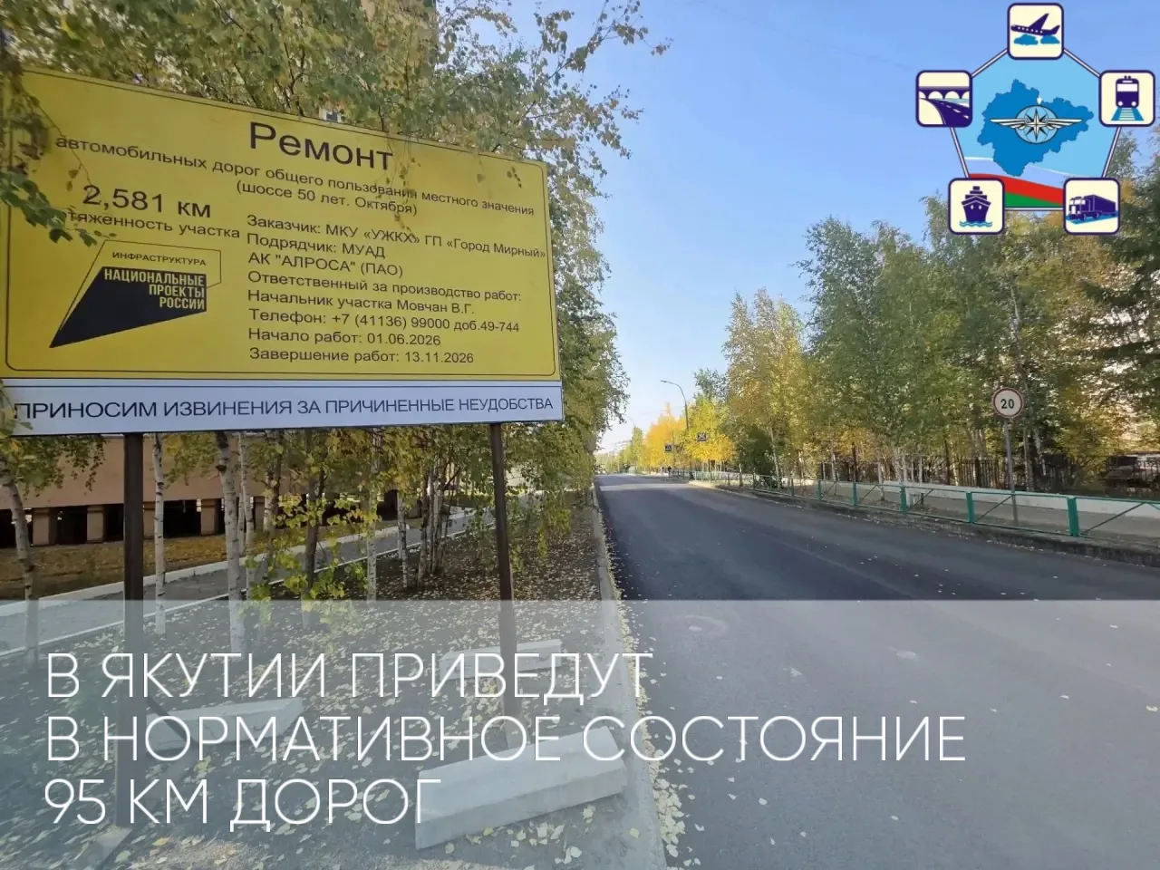🛣️ В Якутии по нацпроекту «Инфраструктура для жизни» в 2026 году планируется привести ...