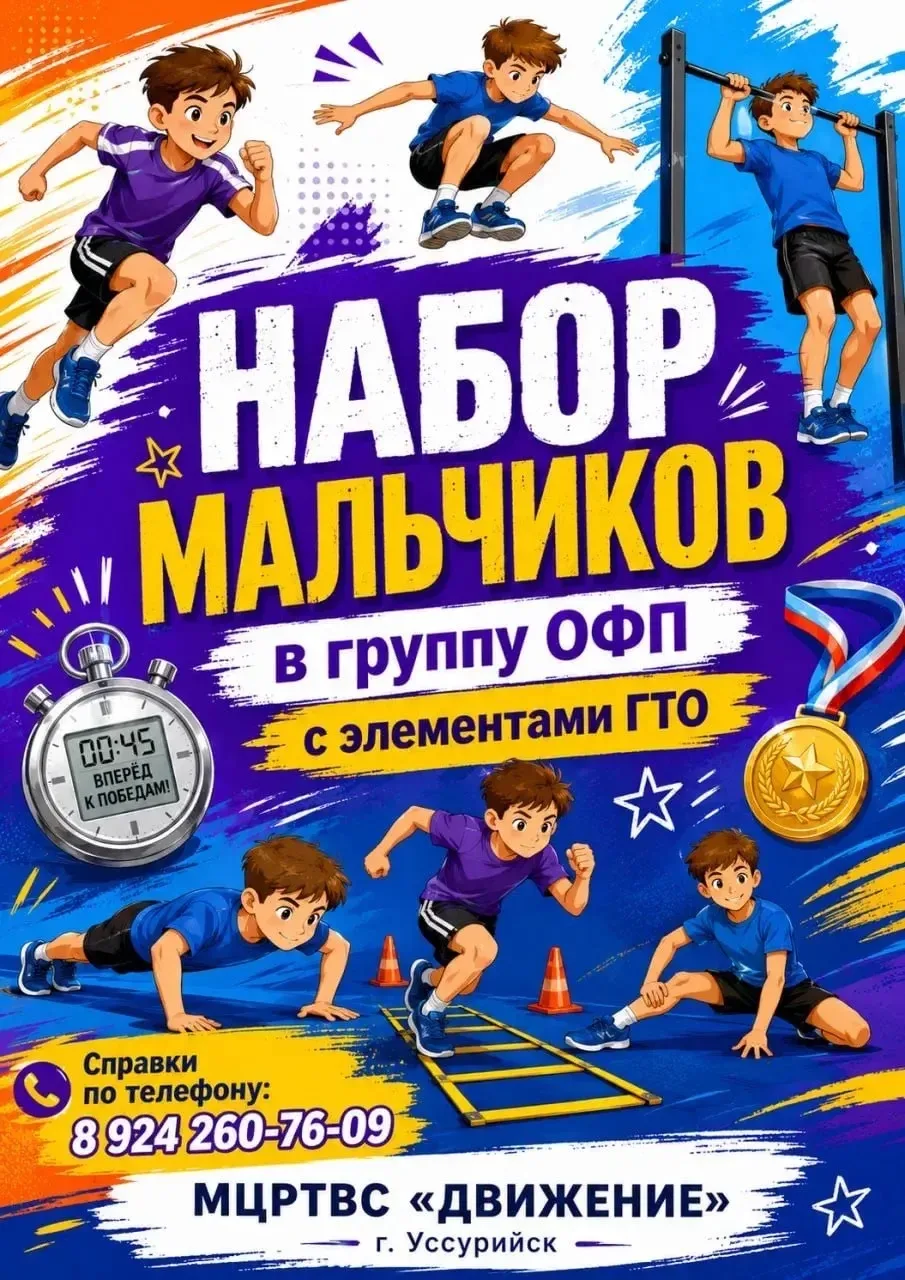 🏆НАБОР МАЛЬЧИКОВ В ГРУППУ ОФП С ЭЛЕМЕНТАМИ ГТО! 💪