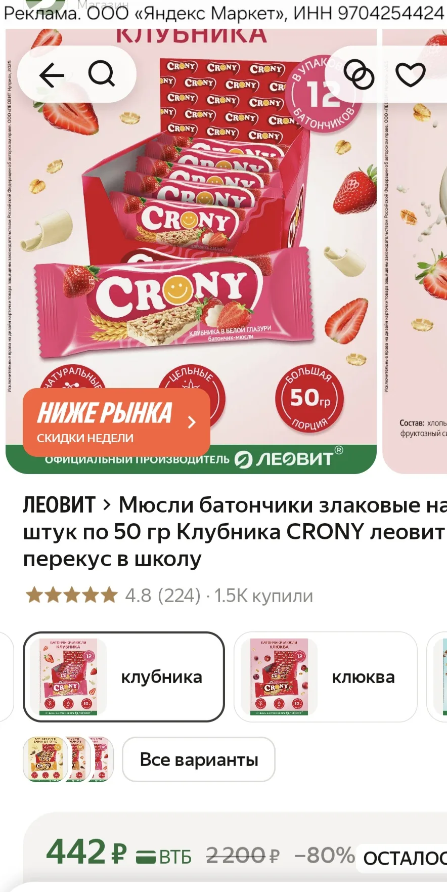 Мюсли батончики злаковые набор 12 штук по 50 гр Клубника CRONY леовит перекус в школу