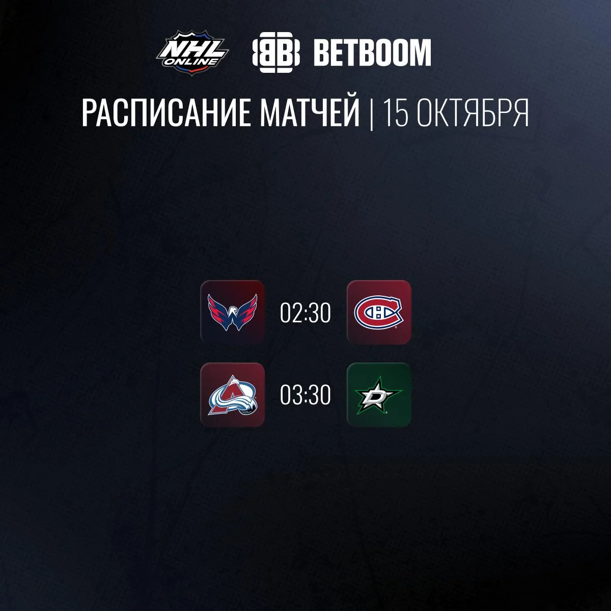 🗓 Анонс игрового дня – сегодня нас ждёт всего два матча!