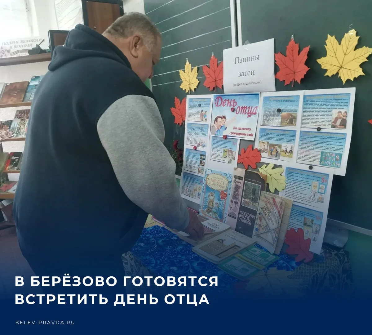 📚 Накануне в Берёзовской сельской библиотеке заработала выставка поделок «Папины затеи...