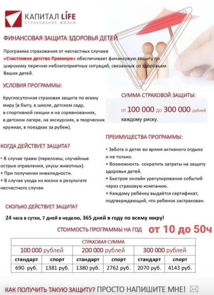 Уважаемые родители, предлагаем Вам страхование жизни детей в разных жизненных ситуациях...