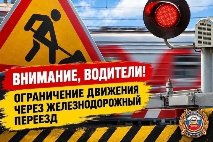 ⚠️ В Буйском районе 9 октября затруднят проезд через ж/д переезд