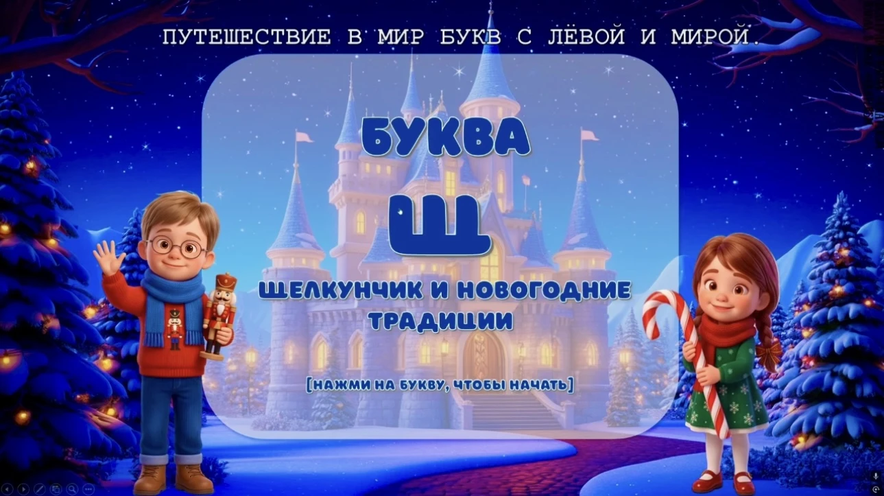 Программа «Азбука» — 33 урока для знакомства с буквами русского алфавита.😍📖