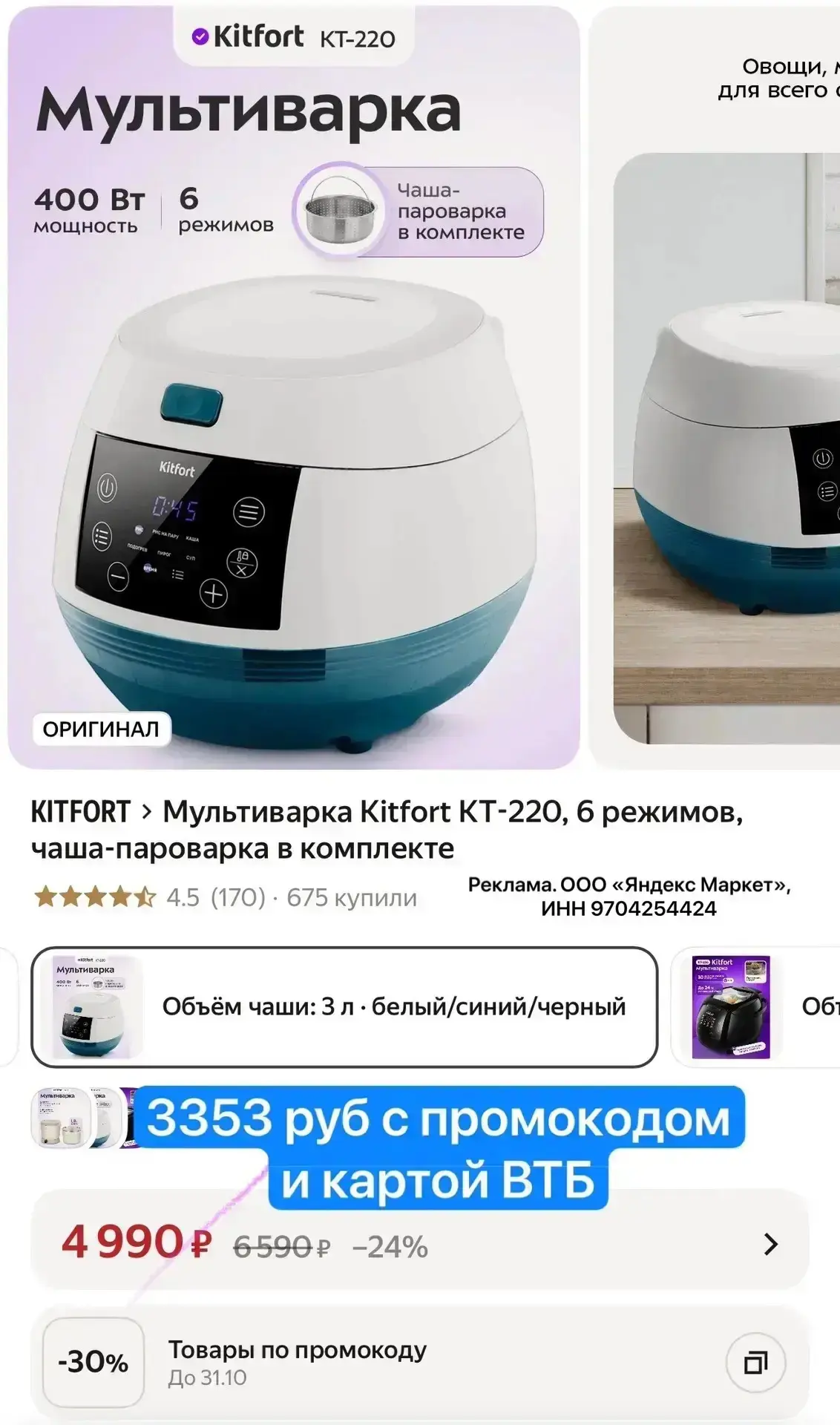 Мультиварка Kitfort, 6 режимов