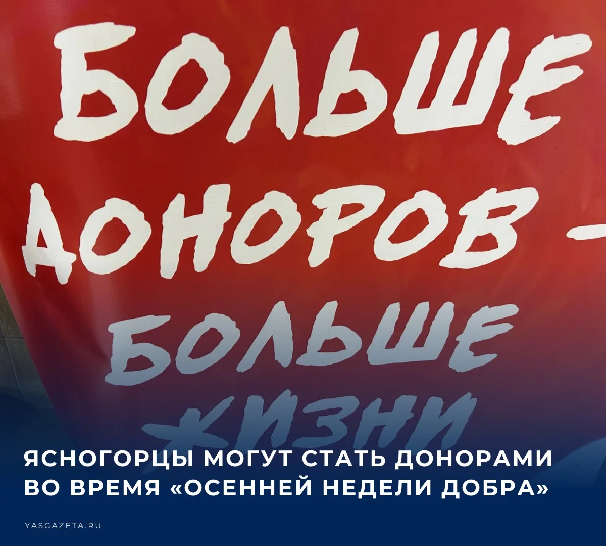 ❗️ В рамках «Осенней недели добра» жители Тульской области могут присоединиться к донор...