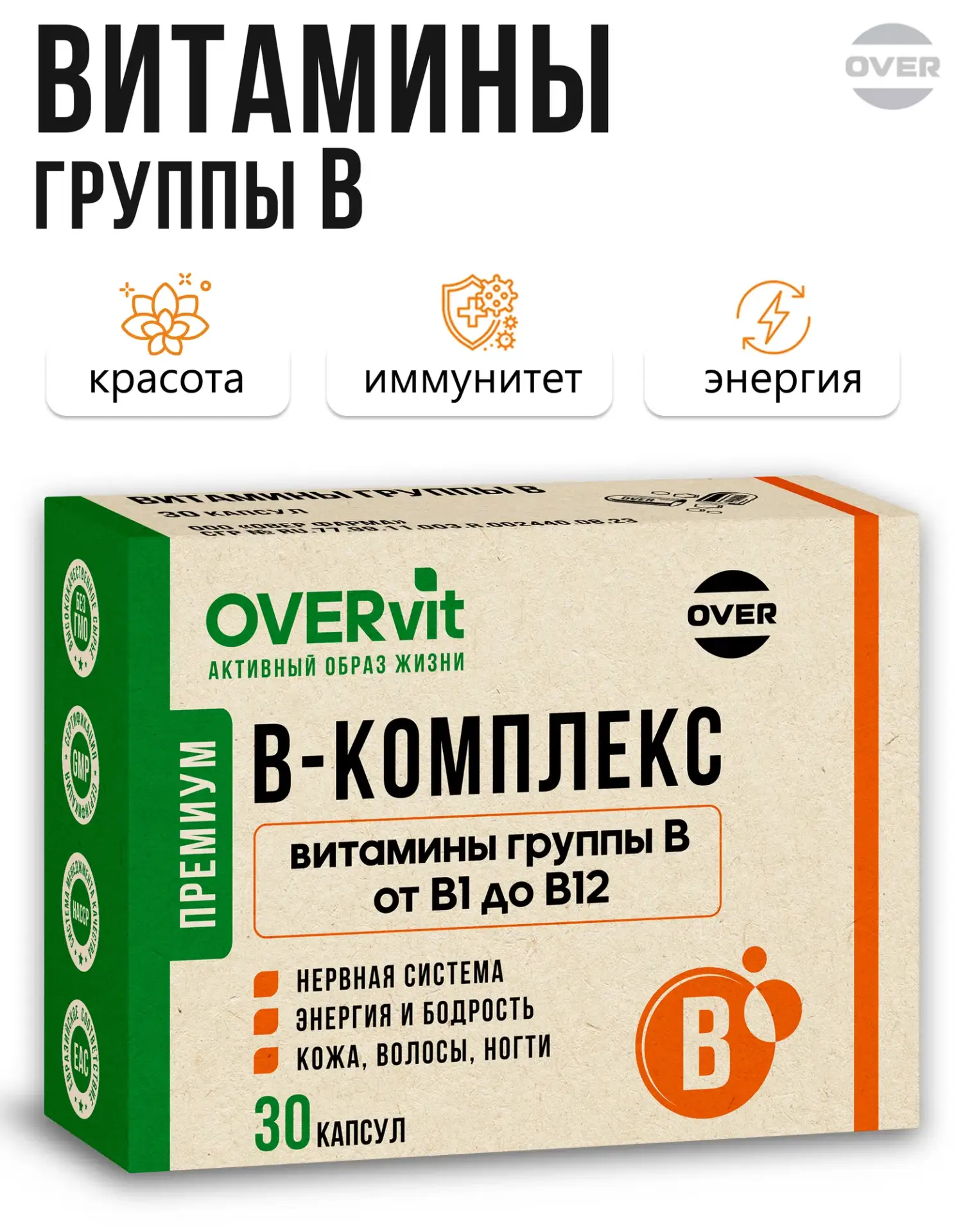 Витамины группы в, в комплекс, для энергии и красоты, 30 капсул