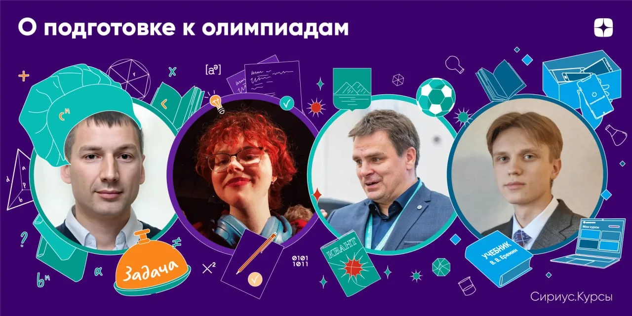 Глаза боятся, руки делают: как не свернуть с олимпиадного пути ещё на старте 👀
