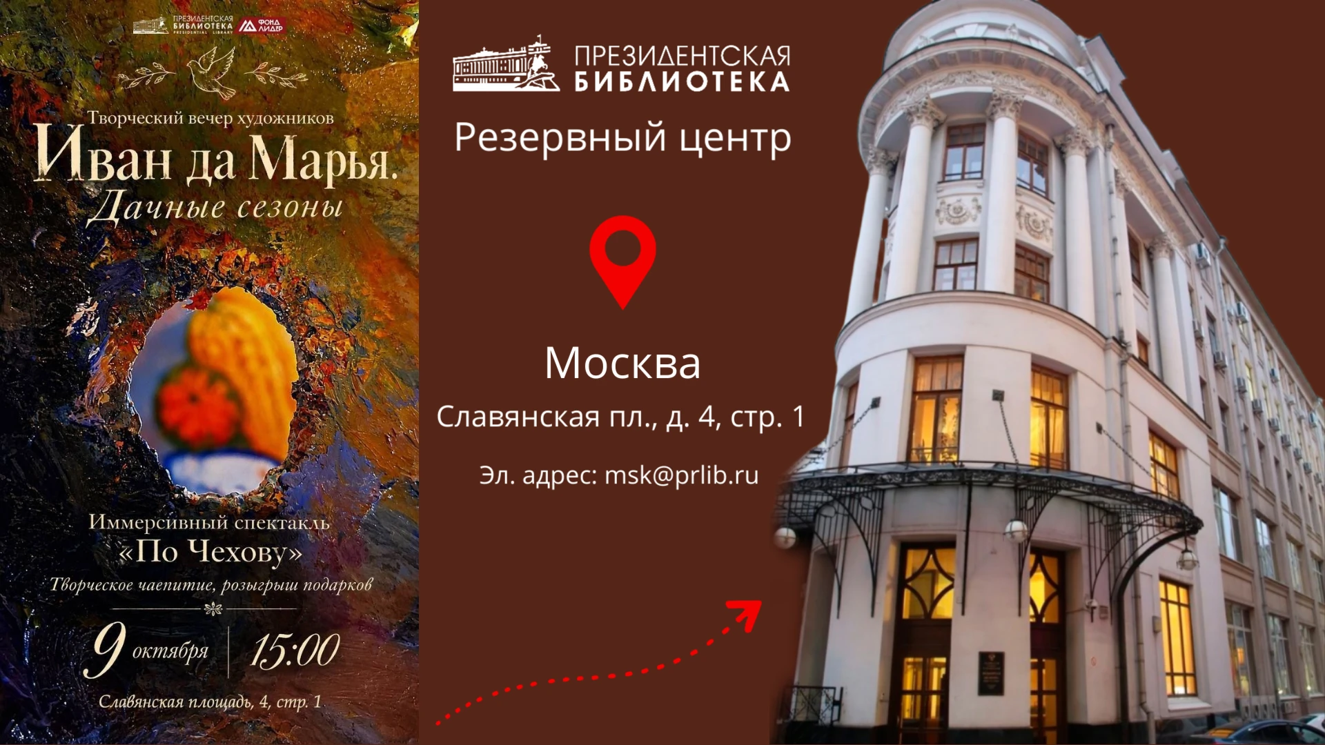 ❗9 октября в 15:00 в Москве, в Резервном центре Президентской библиотеки, состоится лит...