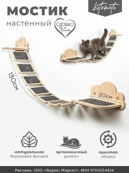🐾Мостик для кошек на стену настенный Котомото 7 ступенек / настенный игровой комплекс ...