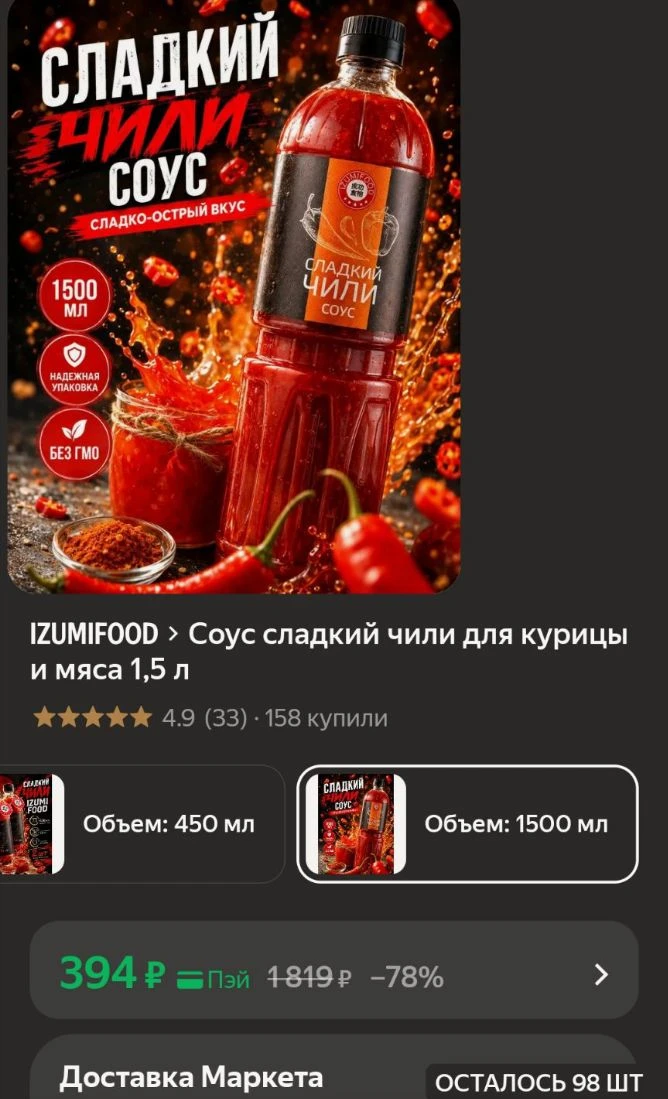 🐸Соус сладкий чили для курицы и мяса 1,5 л
