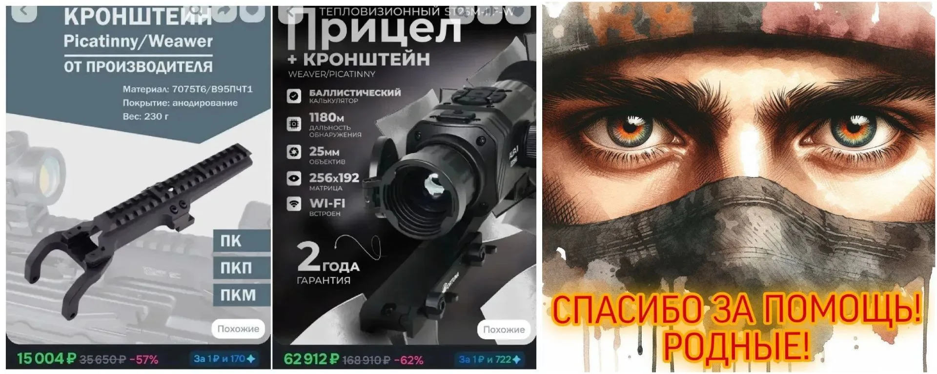 🌟🌟🌟 Сбор на тепловизор для Митяя закрыт!