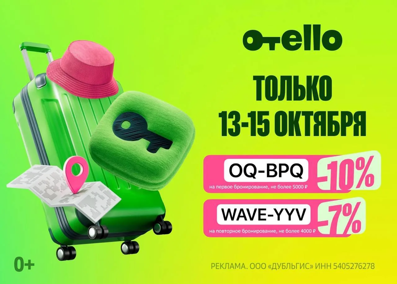 Отелло!