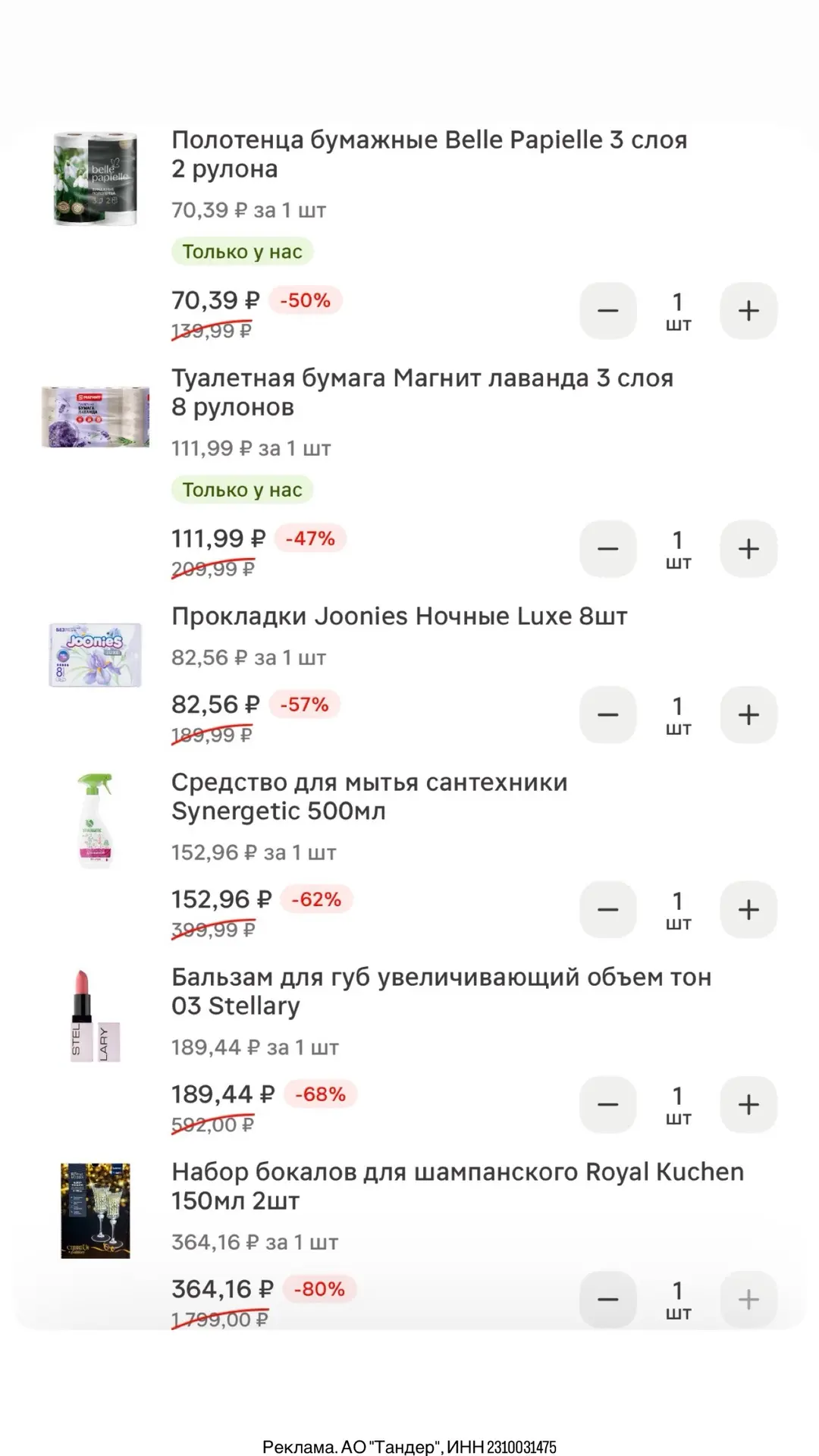 Примеры цен с дополнительной скидкой 36% ДЛЯ ВСЕХ в М.Косметик🔥
