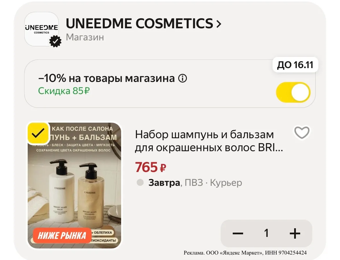 Набор для окрашенных волос 🔥