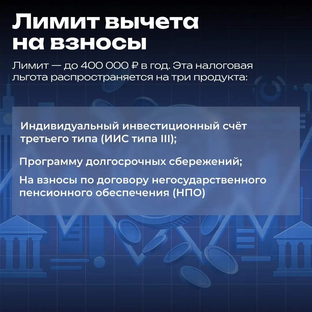 Как получить налоговый вычет по программе долгосрочных сбережений?