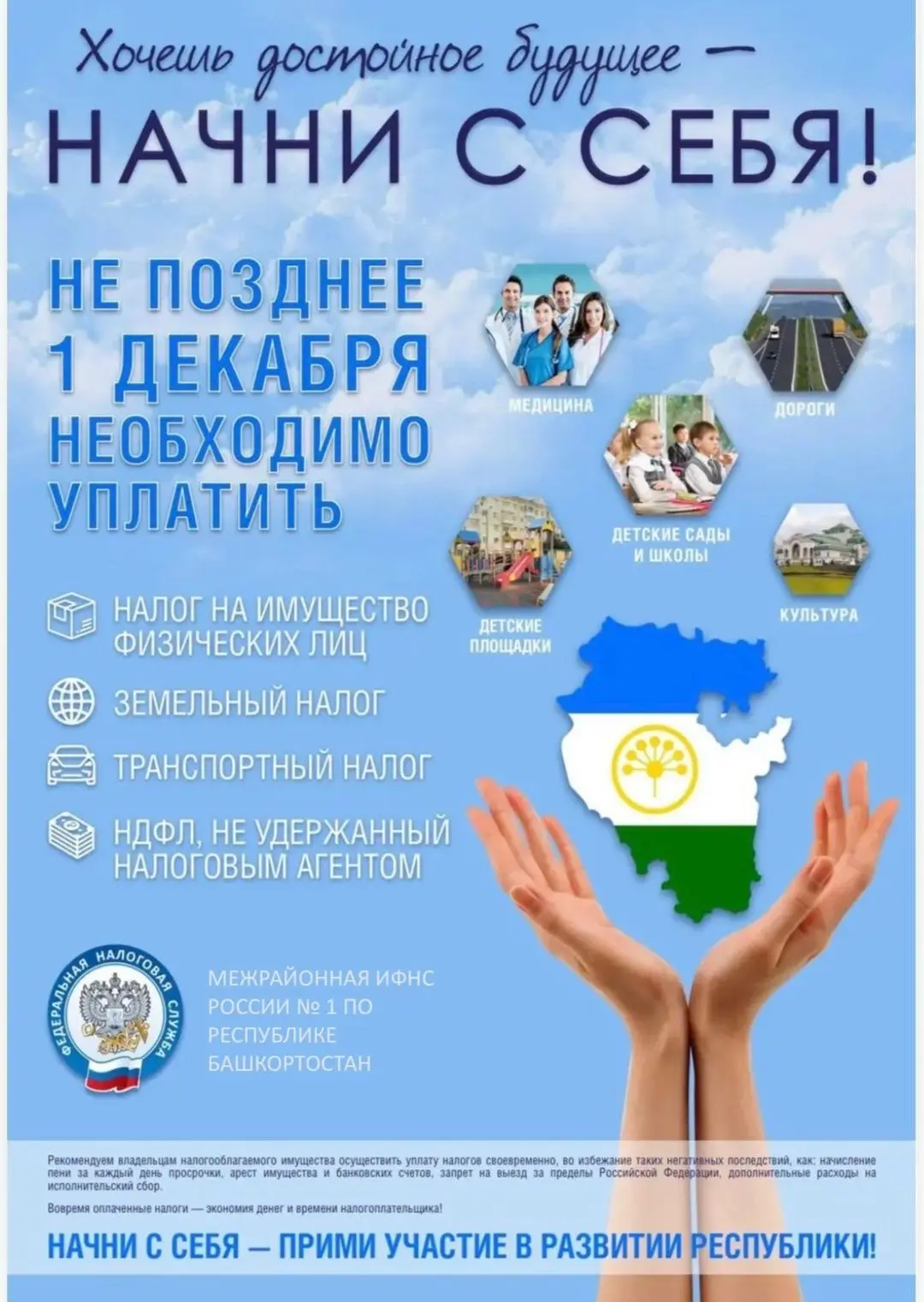 Налоги за 2025 год: что нужно знать жителям Калининского района