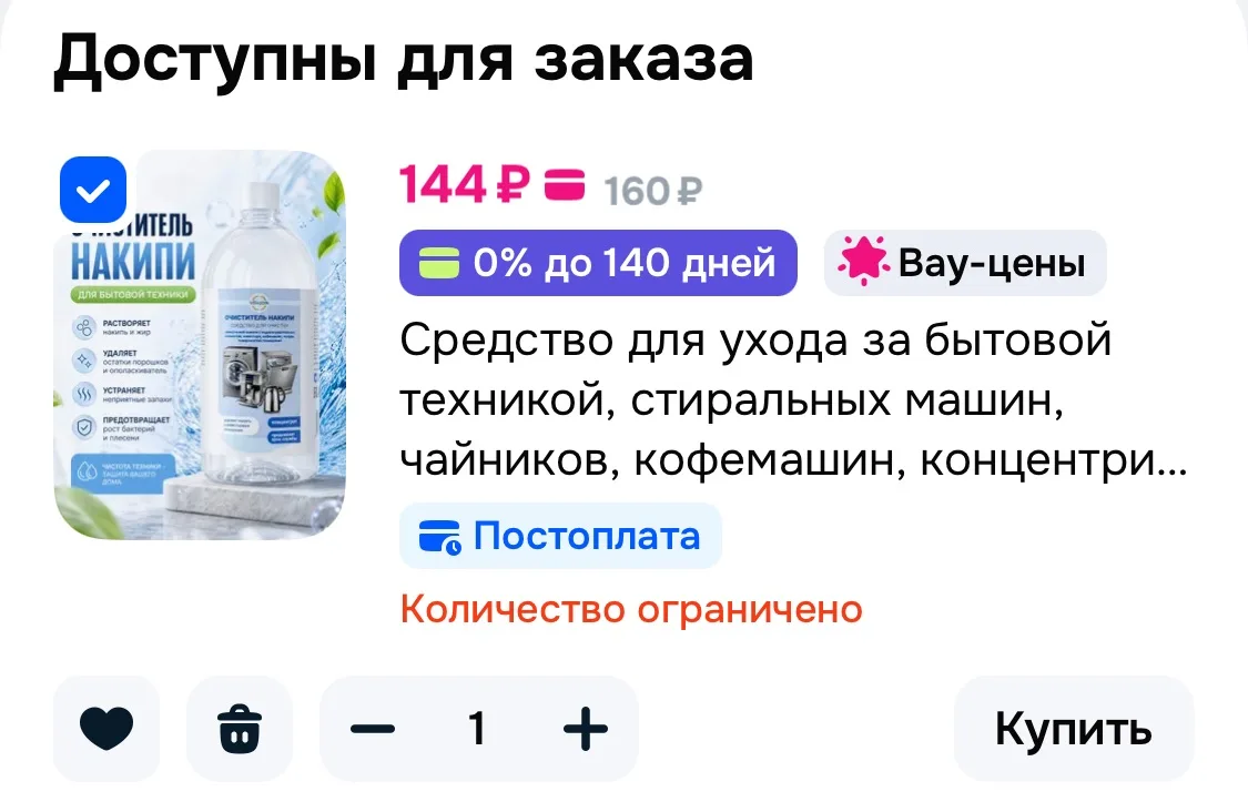 🩷 Средство для ухода за бытовой техникой, стиральных машин, чайников, кофемашин, конце...