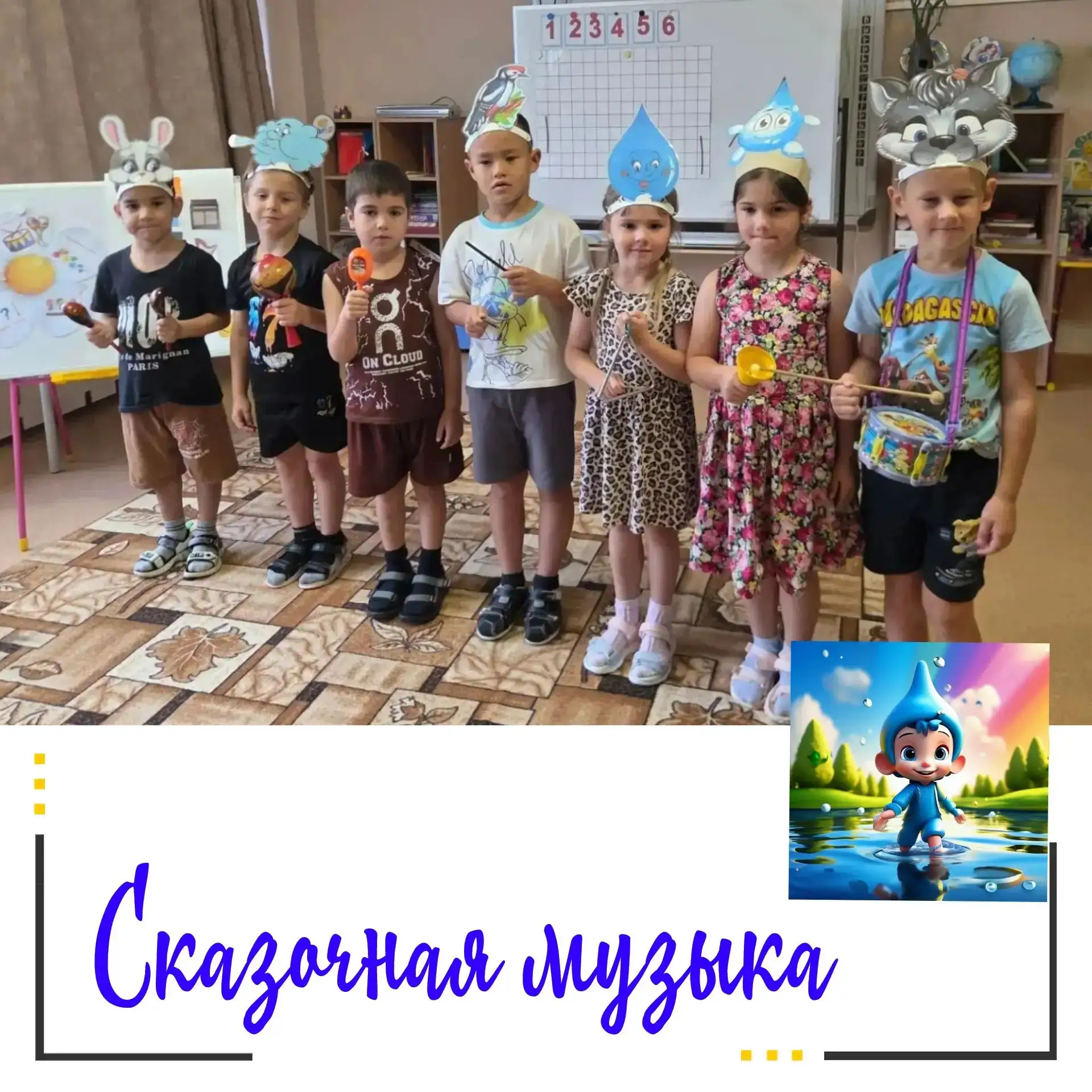 📍В наших подготовительных группах завершился второй событийный проект «Сказочная музык...