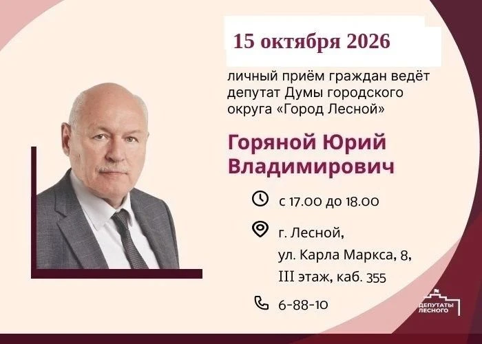 На приём к депутату!