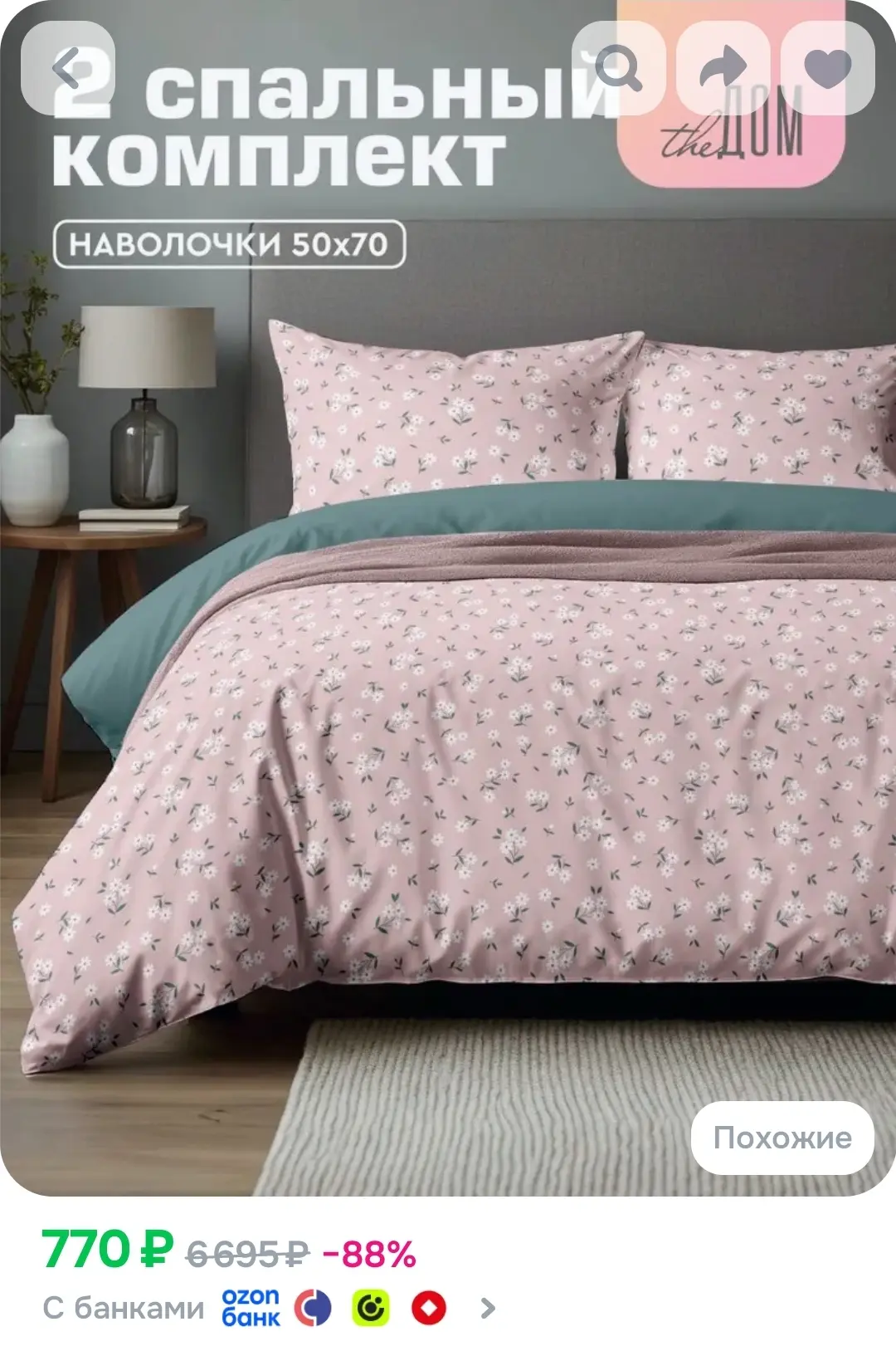 Постельное белье 2х спальное, наволочки 50x70, полисатин , The Дом, Flower Bum