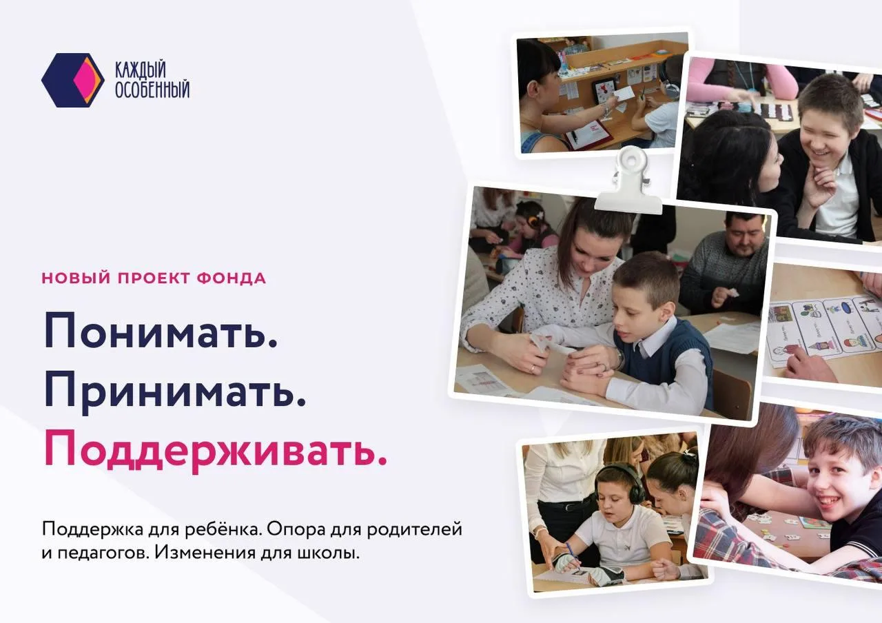 Школы Белгорода, в которых учатся дети с РАС, приглашают поучаствовать в бесплатном про...