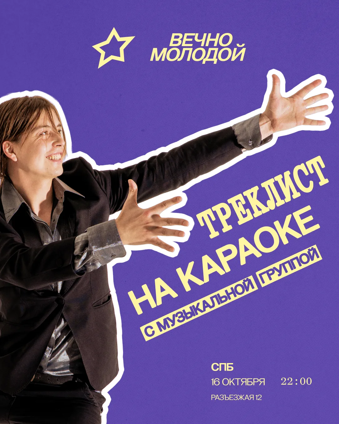 ЖИВОЕ КАРАОКЕ — в двух городах уже совсем скоро!