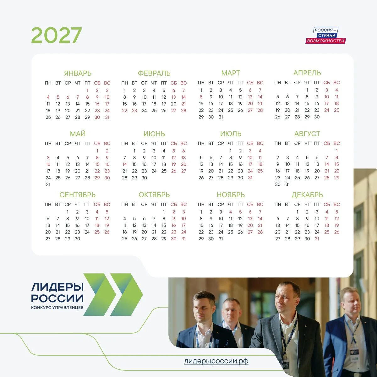 Производственный календарь на 2027 год