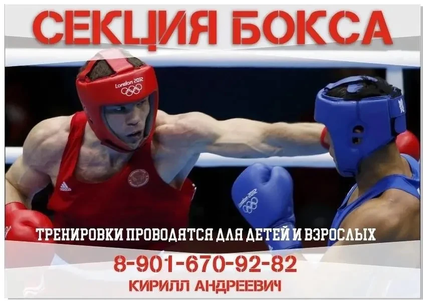 Уважаемые родители.Ведется набор в секцию бокса.Занятия боксом для детей-это прекрасный...