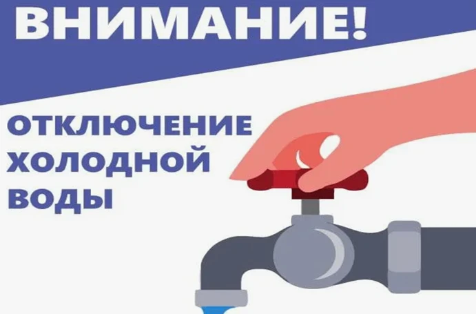 Уведомление об отключении холодного водоснабжения Уважаемые жители района Усинский!