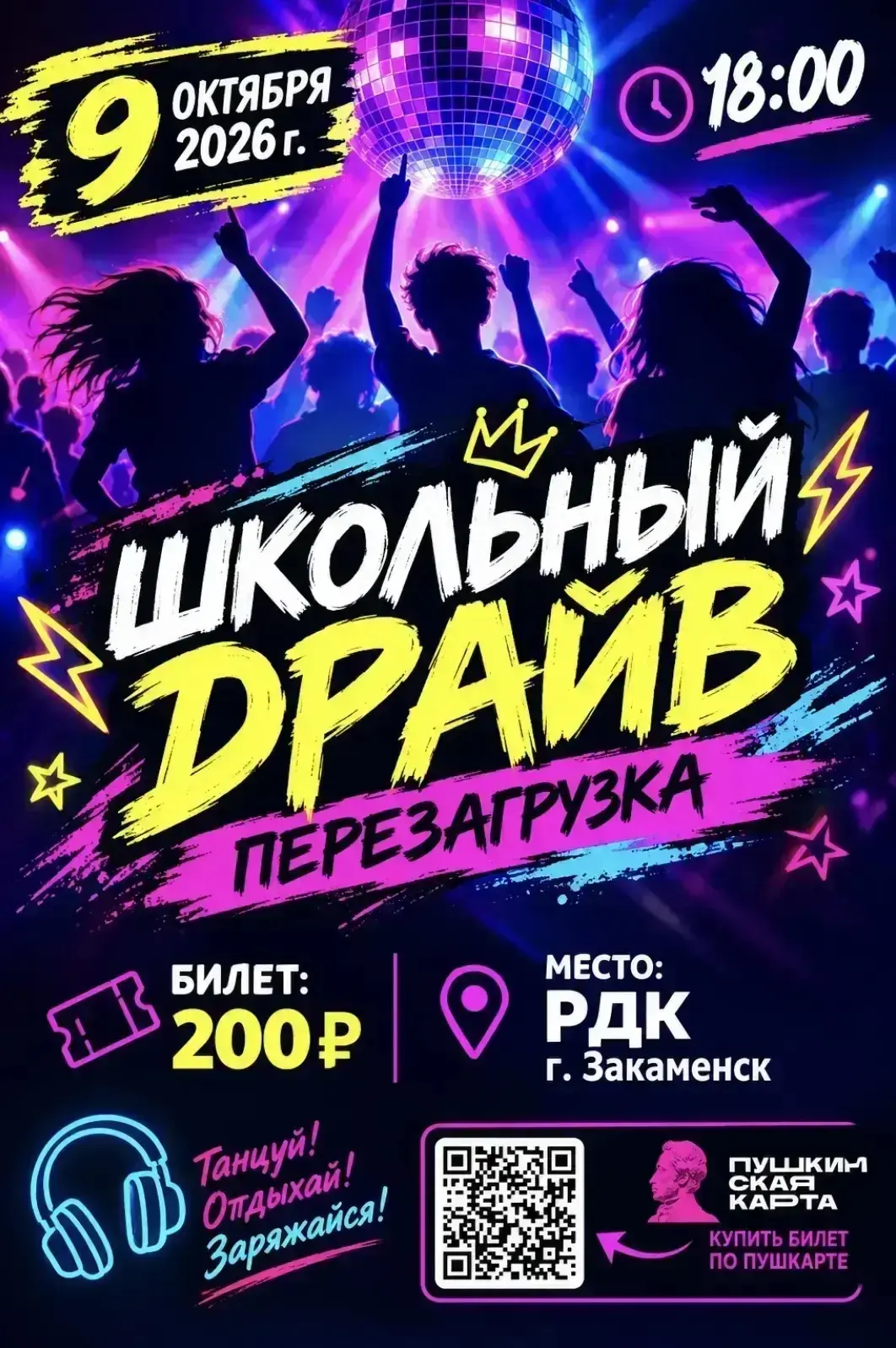 Готовы к школьному драйву? 🚀🔥