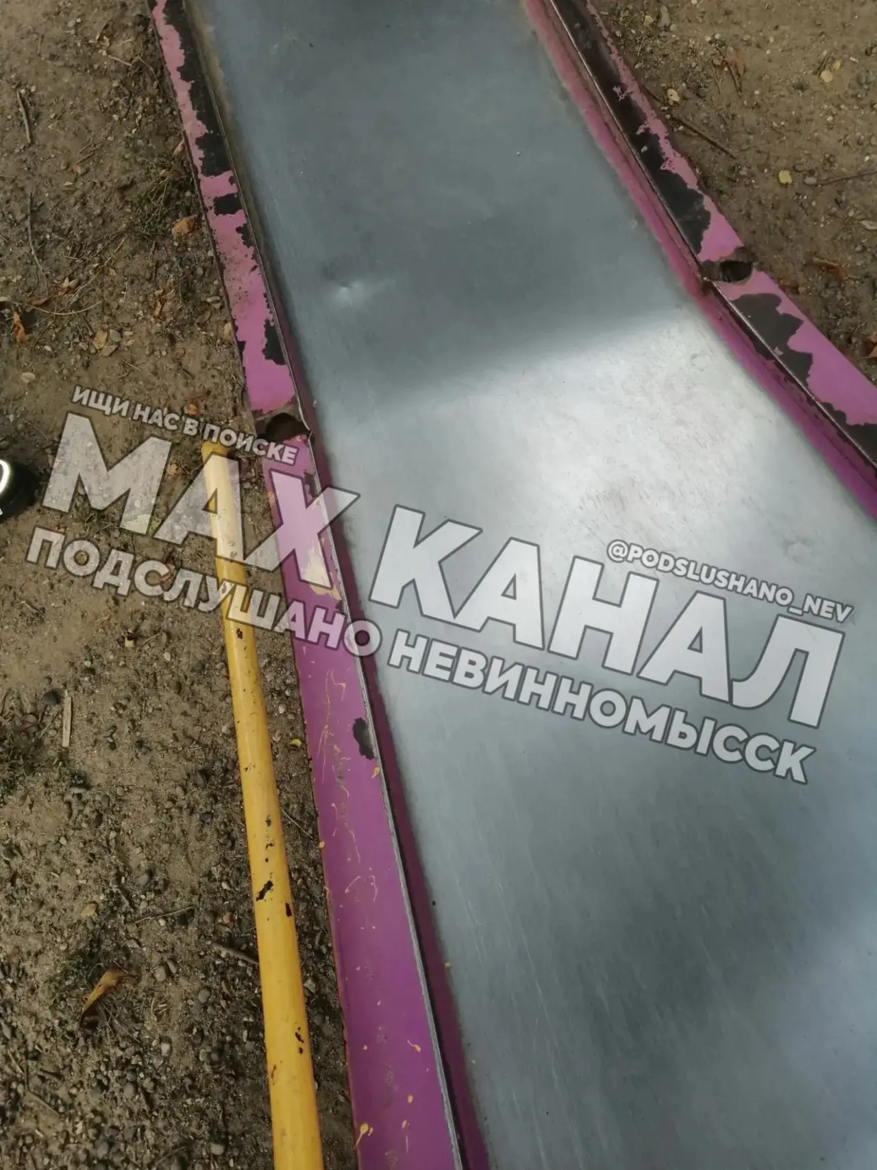 ⚡️В таком состоянии детская площадка в 15 школе.