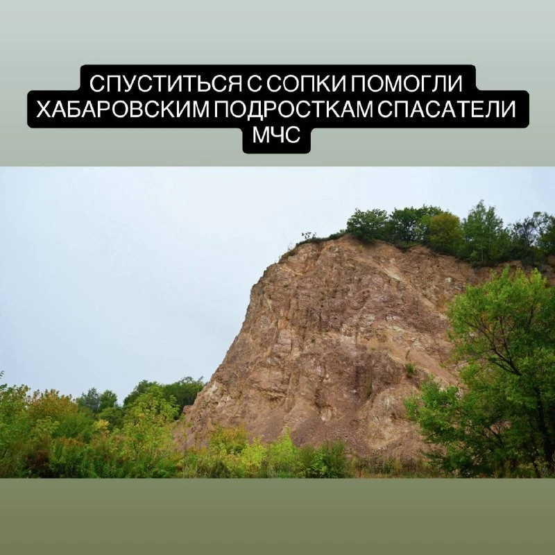 Спасатели вытащили с Ореховой сопки двух хабаровских подростков.
