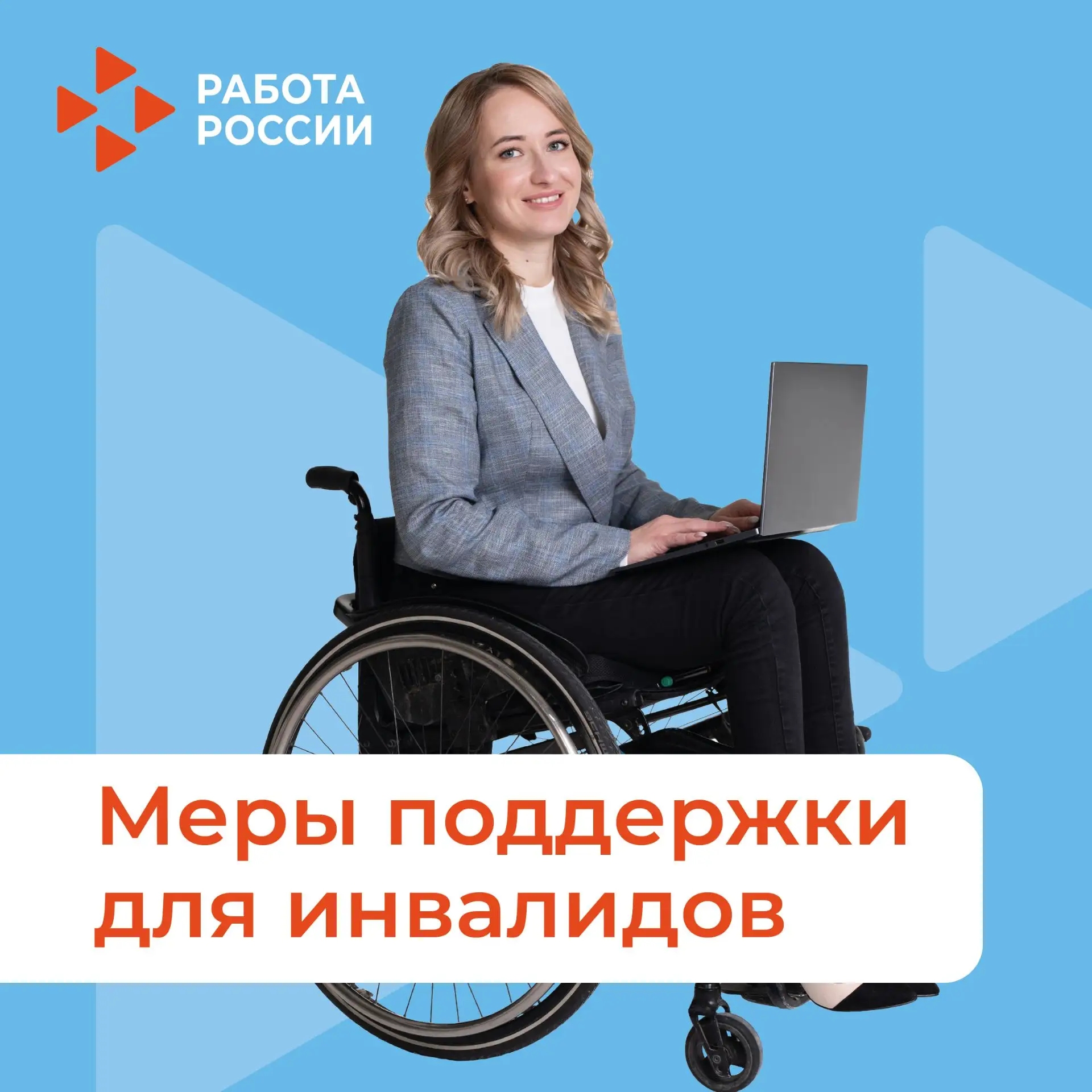 ❇️Мастер-класс по подготовке к собеседованию для соискателей с инвалидностью