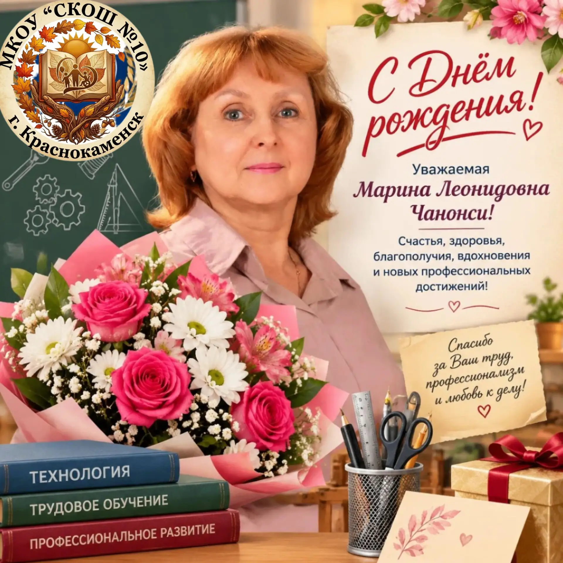 🌸 С днём рождения, уважаемая Марина Леонидовна! 🌸