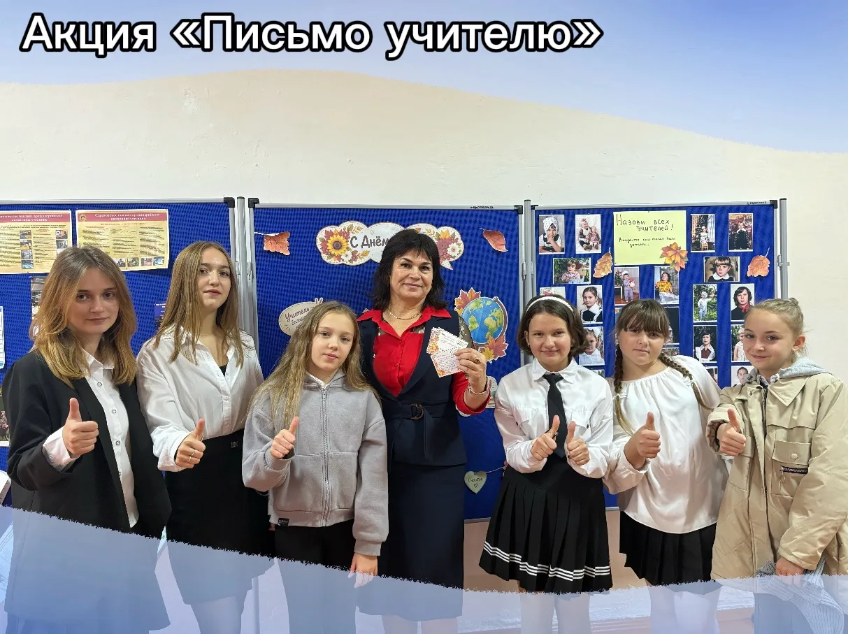 📬 Акция «Письмо учителю» продолжала свою работу!