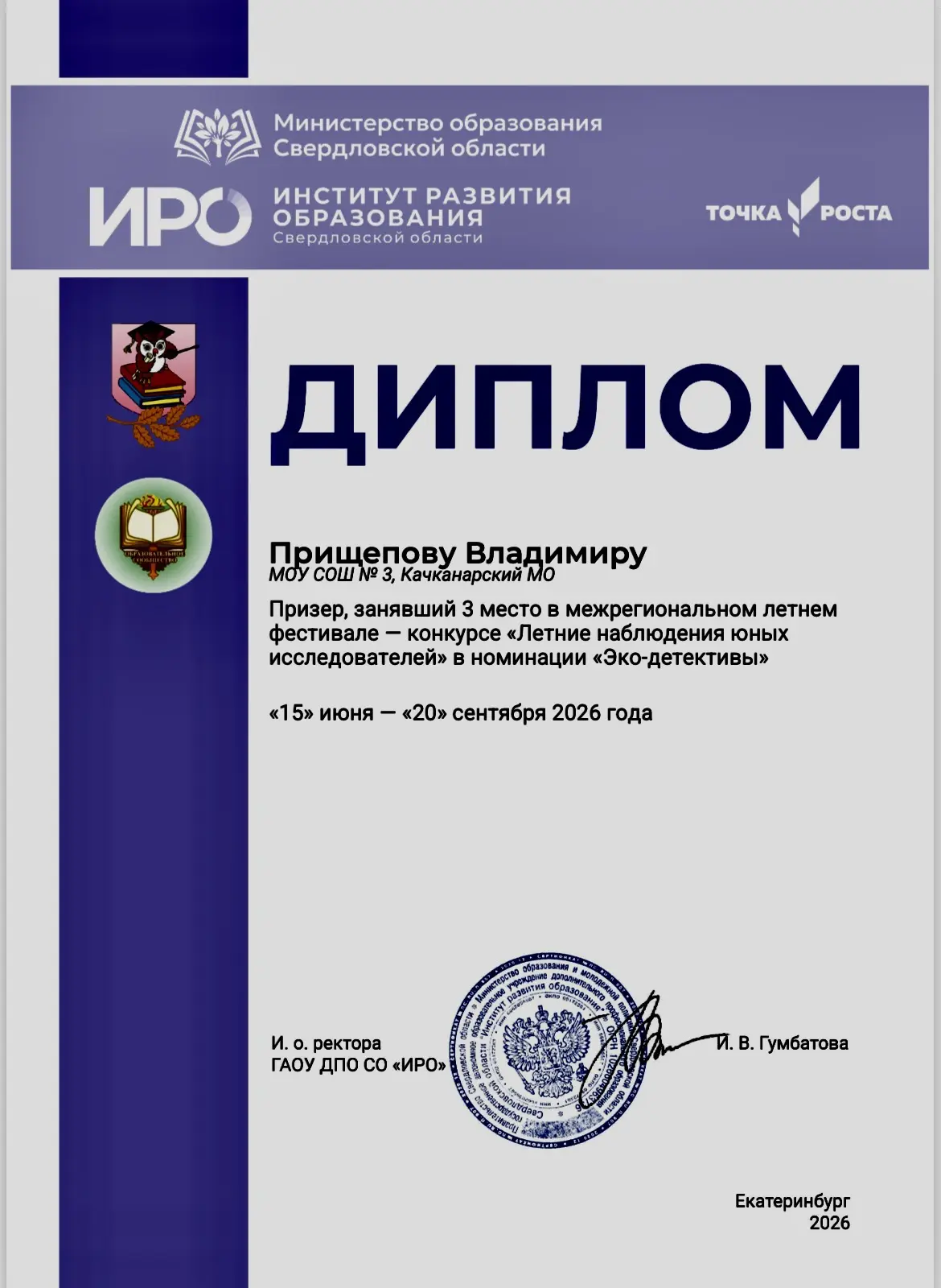 Сегодня были подведены итоги фестиваля-конкурса «Летние наблюдения юных исследователей»...