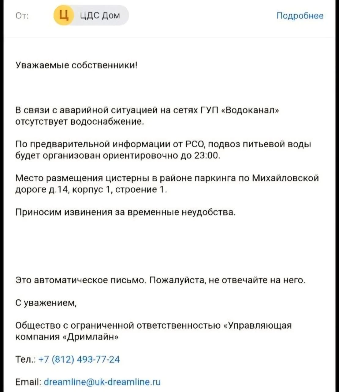 Канализационный коллапс в ЖК Parkolovo. 10 тысяч человек остались без воды и утопают в ...