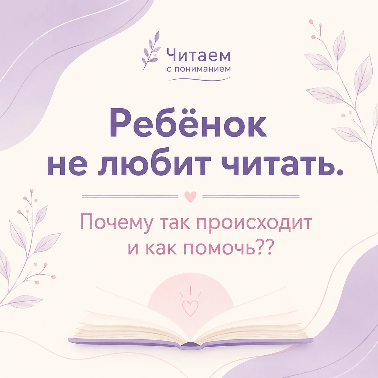 Ребёнок не любит читать. Почему так происходит и как помочь?