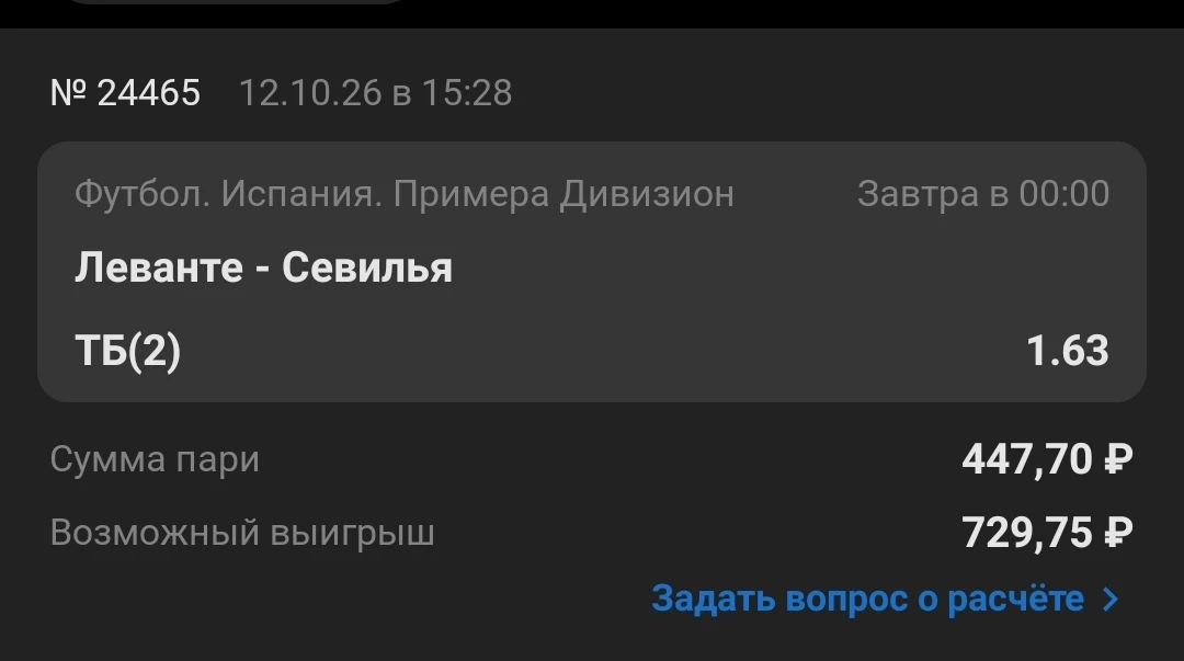 Ставка дня🔥