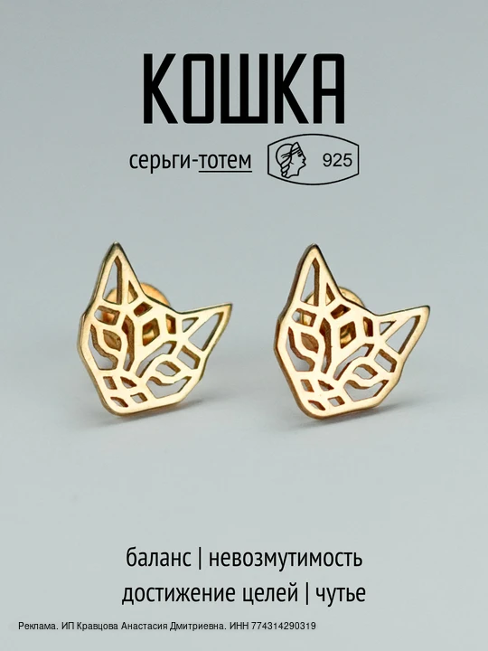 Кошка – символ глубокого жизненного баланса, обостренной интуиции и мастерства личных г...