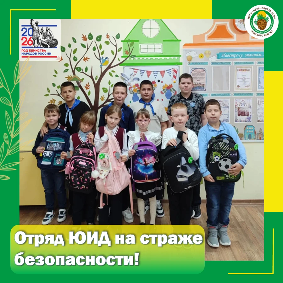 🚦«Школьный патруль» на страже безопасности!