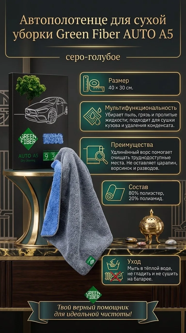 #автополотенцедлясухойуборки