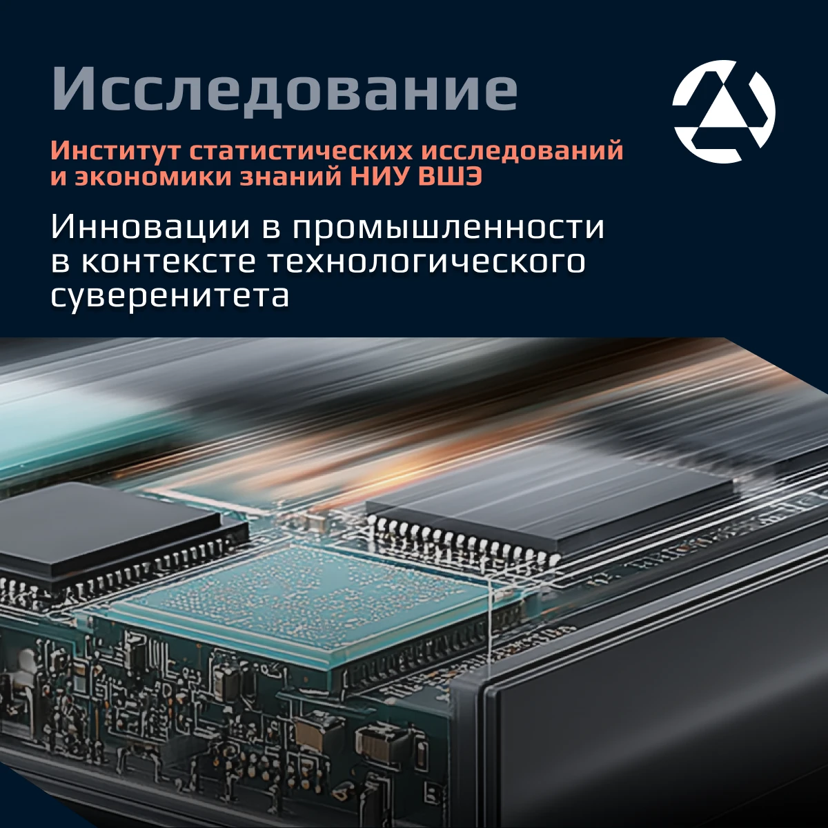 📈 Исследование: Инновации в промышленности в контексте технологического суверенитета