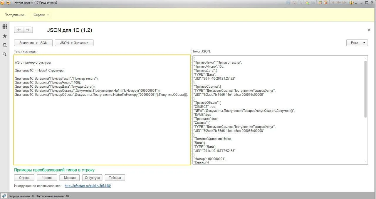 JSON в 1С