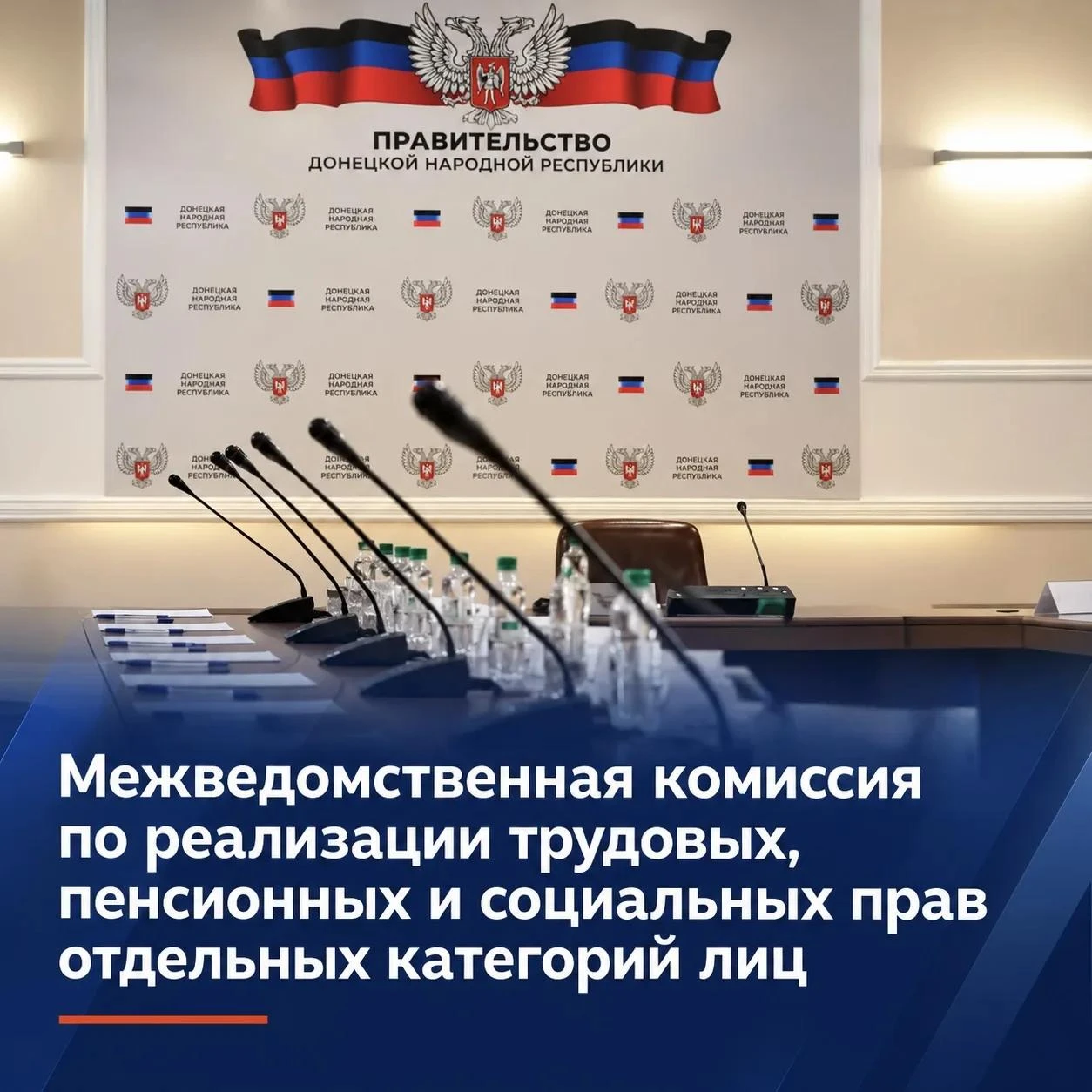 На заседании межведомственной комиссии по реализации трудовых, пенсионных и социальных ...